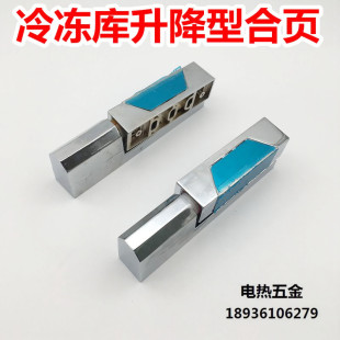 冷库配套升降型冷冻库门合页 烤箱铰链 分左和右 冷柜配件