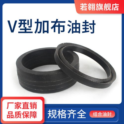 V型加布组合油封VES530*570/540*580/550*600/560*600/570*610