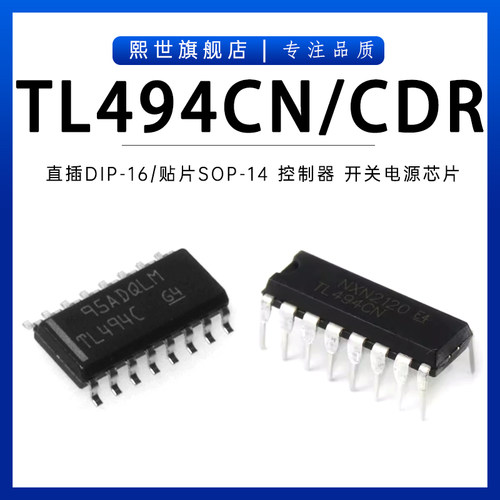 TL494IDR CDR TL494CN直插DIP-16贴片SOP-16电源管理IC开关控制器