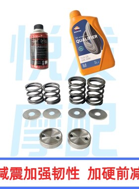 适用于升仕150D 150M前减震弹簧改装配件前避震器弹簧 阻尼器加强