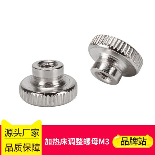 高品质3D打印机配件 Makerbot 加热床调整螺母M3