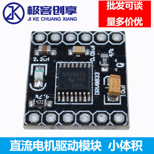 DRV8833电机驱动模块 2路电机驱动模块 直流电机驱动板 小体积