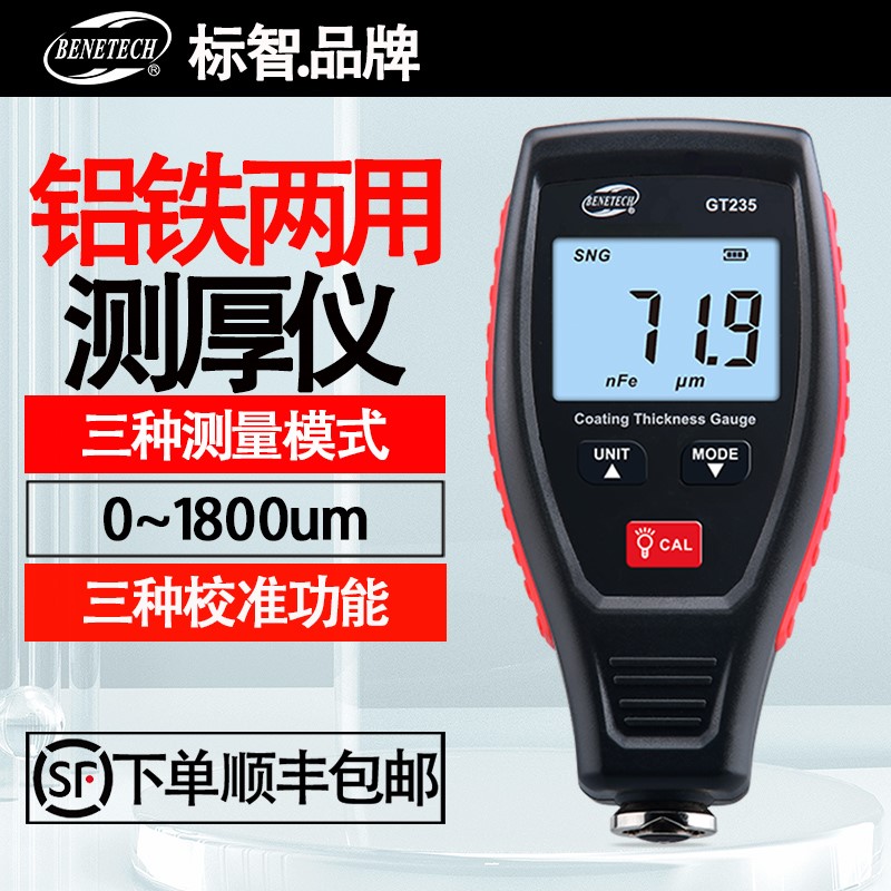 标智GT235涂层测厚仪漆膜仪高精度油漆镀锌层二手汽车漆面测漆仪