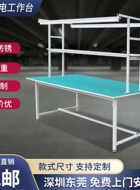 防静电工作台带灯装配生产线拉流水线工厂车间维修桌打包桌操作台