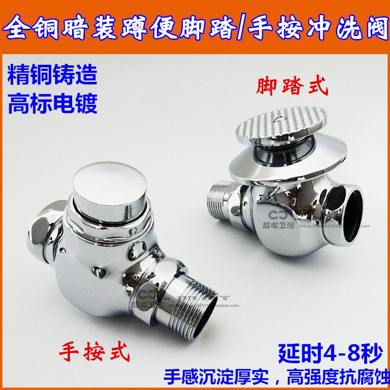 全铜暗装脚踏冲洗阀大便冲水阀 手按式冲洗阀 延时冲水阀加抛加镀