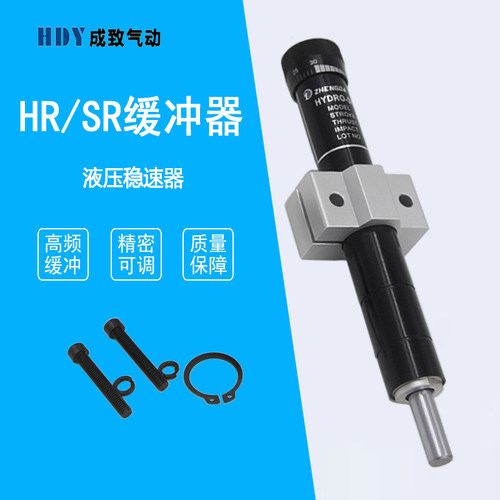液压油压缓冲器阻尼器气动工具可调HR/SR-15-30-60-80-100稳速器