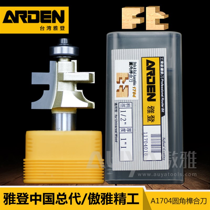 雅登圆角榫合刀木工铣刀电木铣开槽刀具修边机刀头雕刻机锣刀镂铣