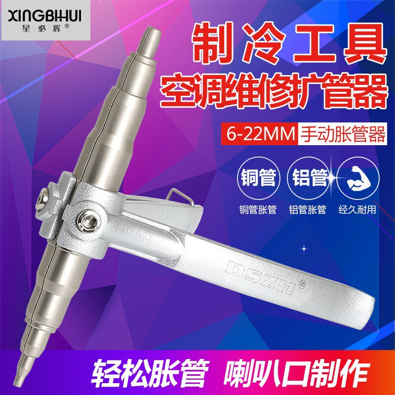 空调维修涨管眼铜管套装胀管器多功能手动扩管器张口螺旋括孔转动