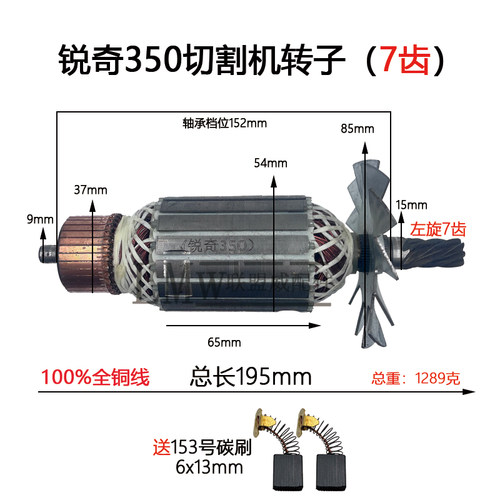 适配锐奇7齿7614N切割机转子355/350钢材机型材切割机转子7齿配件