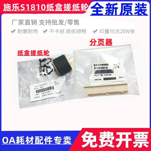 原装 施乐S1810 2010 S2011 2320 2520 2110 纸盒搓纸轮 分页器垫