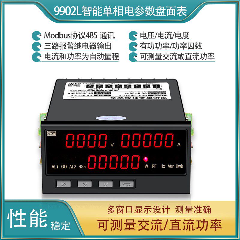 深圳创鸿DSW-9902L单相电参数盘面表增强算法电压表电流表功率表