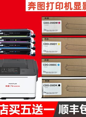 奔图CP5055DN CP2510DN CP2500DN CM7115DN CDO-350DK显影仓 载体