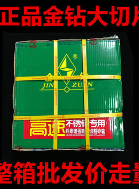 金钻切割片350砂轮片不锈钢切铁钢材400切片切割机16寸14寸切割片