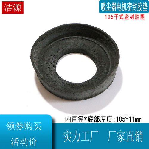 105mm吸尘器电机密封圈减震垫胶垫子弹性垫EA2201配件套电机圆盘