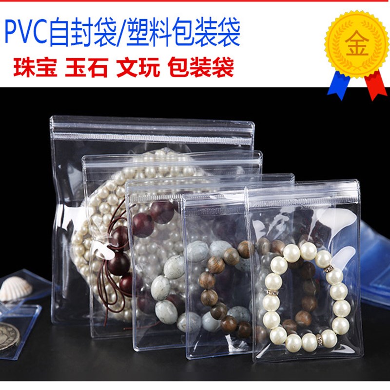 透明PVC自封袋玉器袋首饰手环抗氧化小号包装袋珠宝袋封口袋