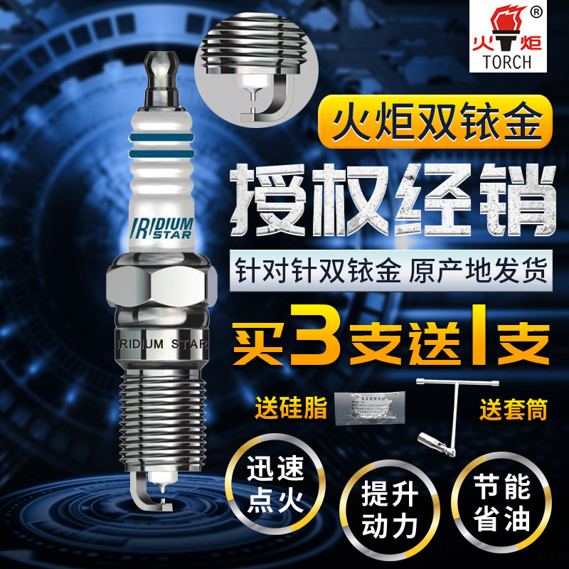 火炬针对针双铱金火花塞适用Mazda福特福克斯蒙迪致胜莲花L3Q6II