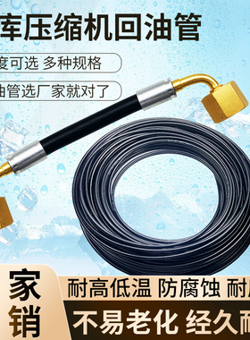 冷库制冷机组回油管美优乐谷轮压缩机软管耐高低压油分离器成品管