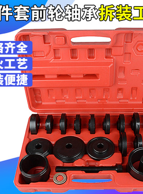 23件套前轮轴承拆装工具 免拆式羊角培林拆卸器 拆前轮轴承汽保
