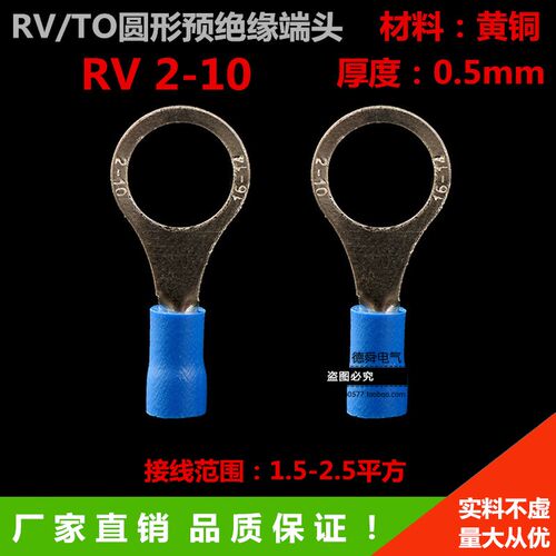 RV2-10圆形预绝缘端头 16-14 O型2.5-10接线端子 黄铜0.5厚1000只