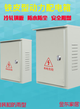 强电小配电箱柜明装家用工厂工装套装室内户外动力300-400低压电
