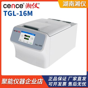 湖南湘仪TGL-16M高速台式冷冻离心机4100ml/650ml/815ml