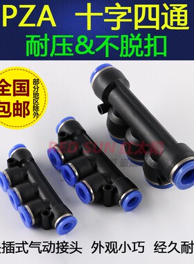气管接头PK6塑料4mm五通8mm快速快插10变径软管12mm快接气动配件