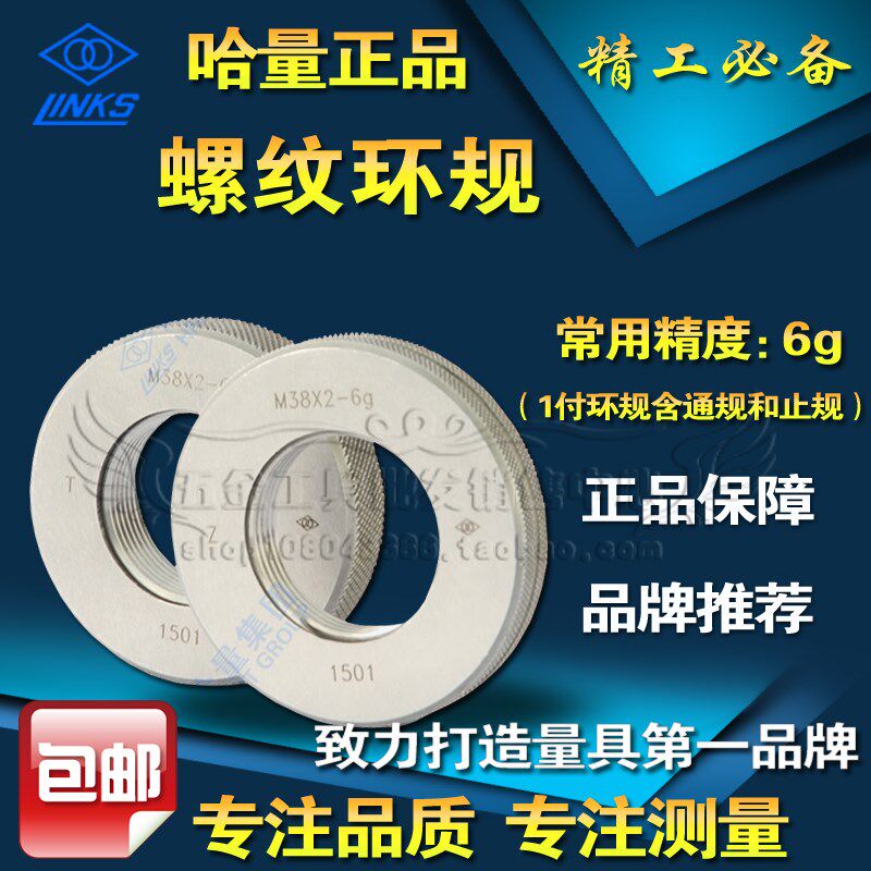 正品哈量螺纹环规 通止规牙规M60M62M64M65*1.0*1.5*2.0*3.0*4.0