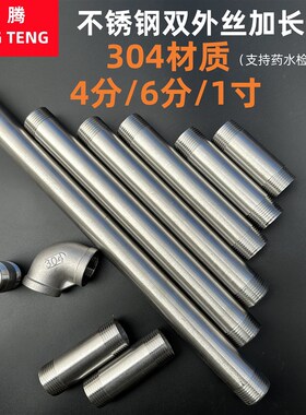 304不锈钢水管接头配件大全4分外丝直接四分接头对丝6分1寸管接头