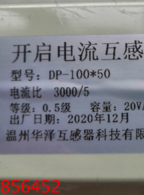 温州华泽互感器 开启式电流互感器DP-100*50  3000/5A 5000A0.5级