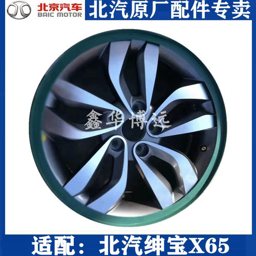 适配北汽绅宝X65轮毂17寸北汽绅宝X65铝合金钢圈X65豪华型铝圈