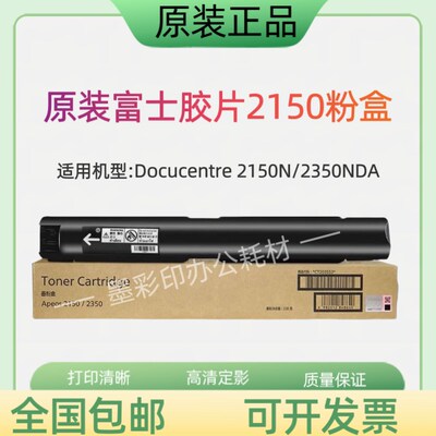 原装富士施乐AP2150N 2350NDA 粉盒CT203552 CT203553复印机碳粉