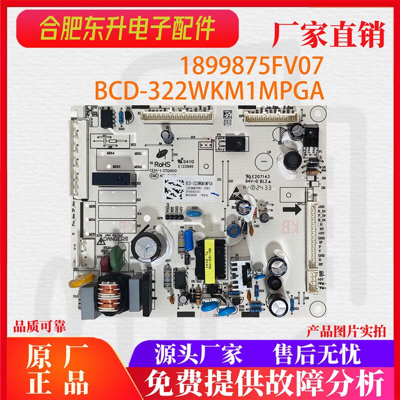适用海信容声冰箱BCD-322WKM1MPGA1899875主板321主机板电源板320