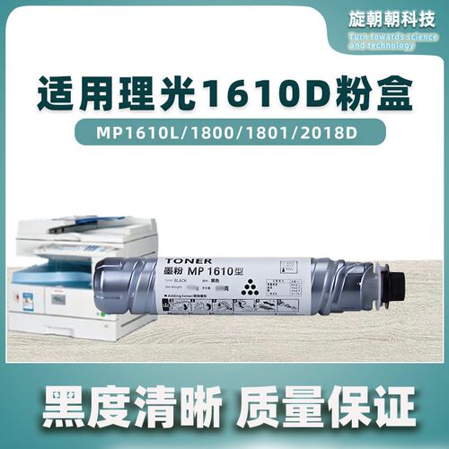 适用理光1610D粉盒MP1610L MP1800 MP2000 A2015 A2018打印机碳粉