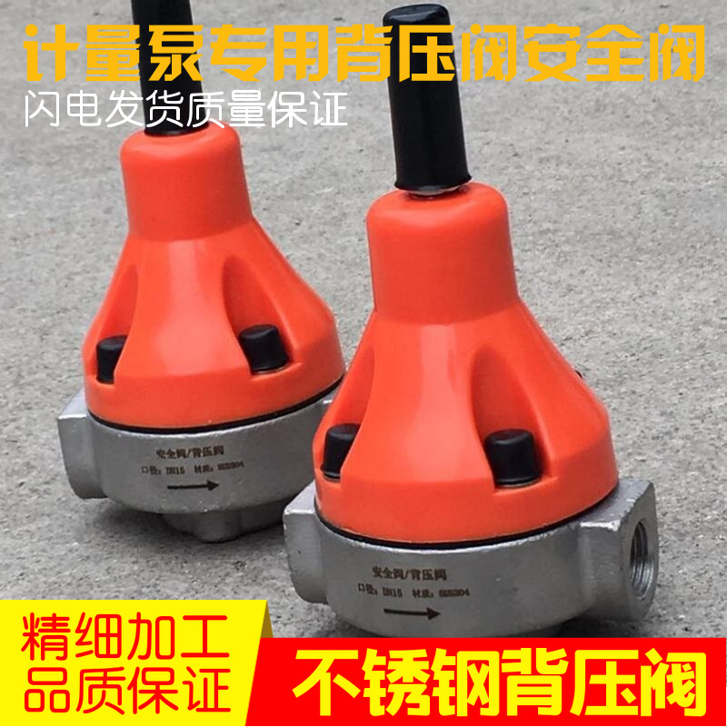 DN15/20/25/32/40不锈钢背压阀  304泄压阀 计量泵用316L安全阀