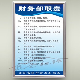 财务部职责管理规章制度牌企业工厂车间办公管理规章制度墙贴
