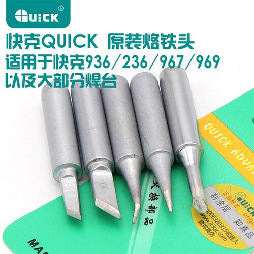 原装正品 快克QUICK-K咀刀口烙铁头 936焊台头刀头 刀形K头弯尖头