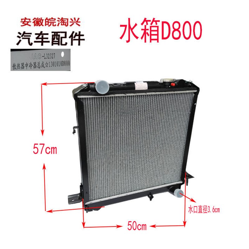 适用于江淮康铃骏铃威铃帅铃配件 D800发动机水箱/散热器