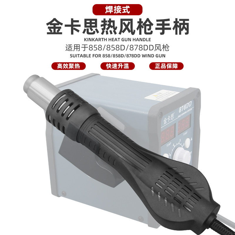 福窝热风枪拆焊台二合一878DD风枪手柄吹气配件858D无刷涡流通风