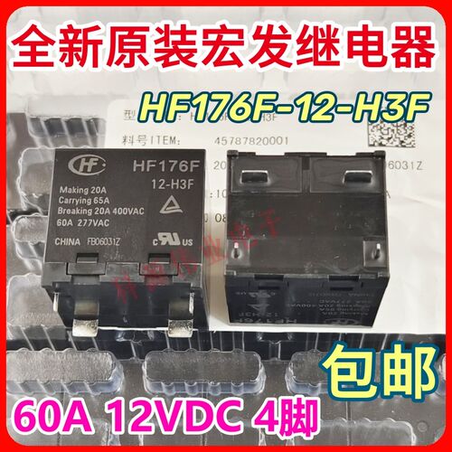 全新原装 HF176F 12-H3F 宏发 24-HTF 太阳能光伏继电器60A277VAC