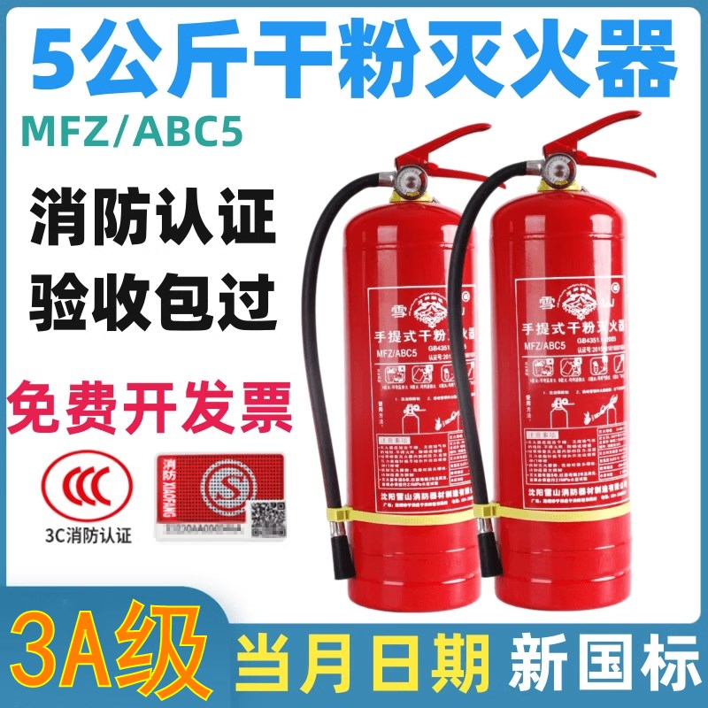 2026新日期仓库用3Aa级89B干粉手提式5kgABCE商铺商用5公斤灭火器