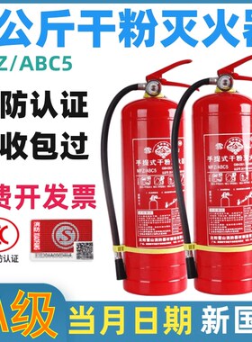 2026新日期仓库用3Aa级89B干粉手提式5kgABCE商铺商用5公斤灭火器
