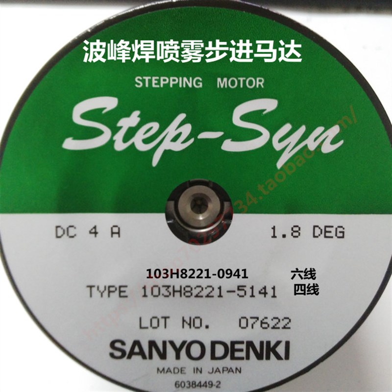 劲拓波峰焊喷雾步进电机103H8221-5141/0941三洋步进马达SANY驱动