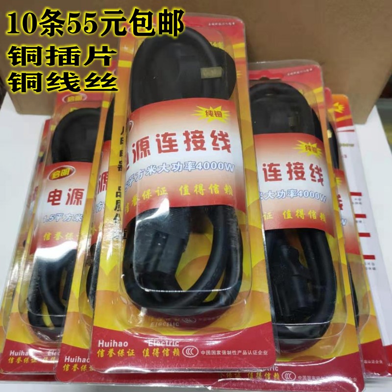 大功率电饭锅电热锅显示器电源线铜插片铜线芯一口价10条55元包邮
