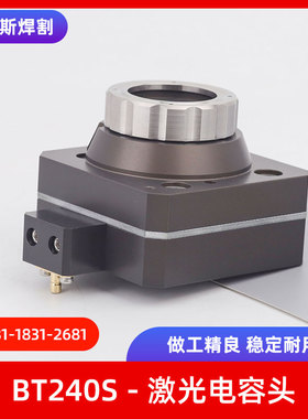 光纤激光切割机配件传感器嘉强BT240S光纤传感器电容头