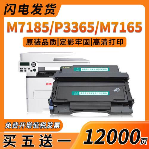 适用奔图M7165DN粉盒M7185DN P3365DN P3385墨盒TL-435硒鼓DL435