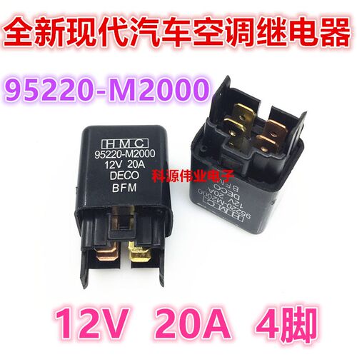 HMC 95220-M2000 现代汽车空调 ,大灯继电器风扇继电器 DECO 4脚
