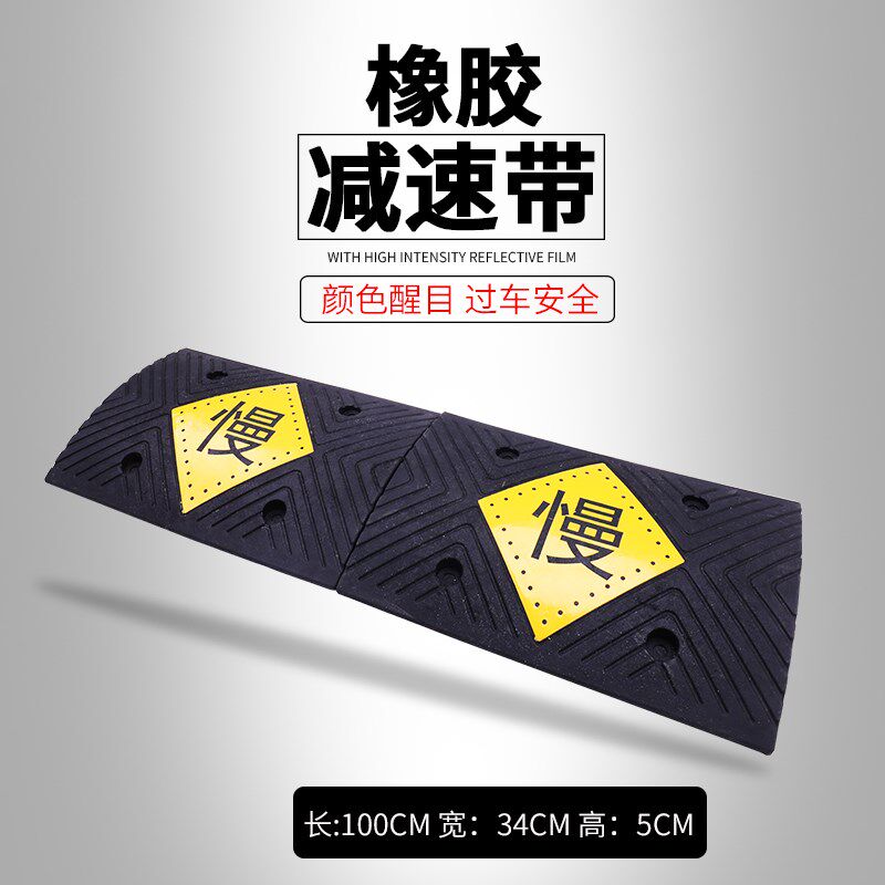 橡塑减速带汽车停车斜坡限速缓冲带减速板减速垄坡道公路交通设施