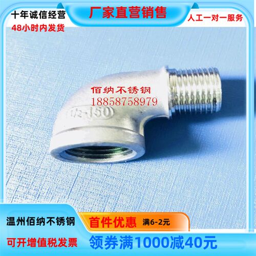 304不锈钢90度内外丝弯头螺纹内外牙丝口DN15 20丝扣管件4分1寸