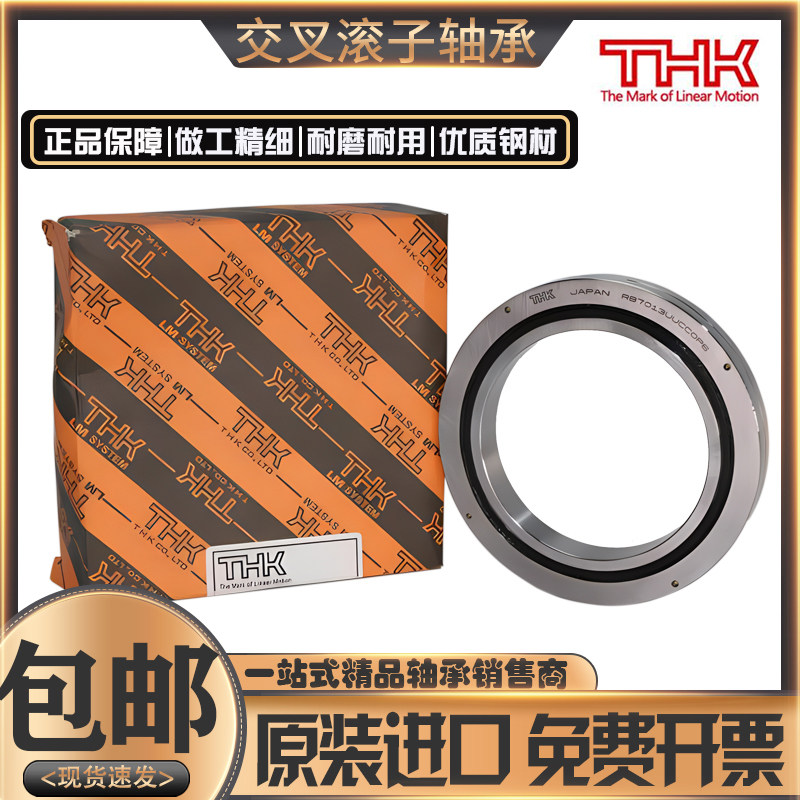 THK交叉滚子轴承RU178 X G UU CC0 1 P5机械手 转盘轴承