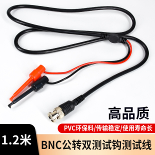 纯铜BNC转双测试钩线 信号源稳压电源连接线示波器发生器Q9试钩夹